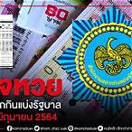 ตรวจลอตเตอรี่ 16 มิถุนายน 2564